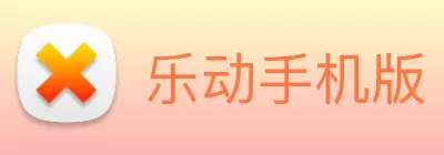 乐动手机版 - 乐动手机版(中国) Logo